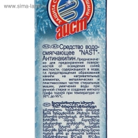 Порошок NAST &laquo;Антинакипин&raquo;, 300 г