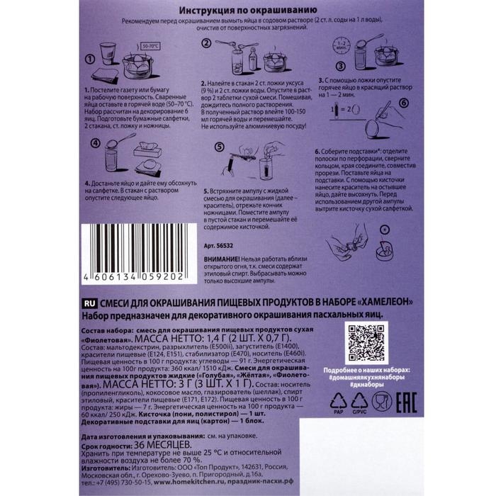 Смеси для окрашивания пищевых продуктов, &laquo;Хамелеон&raquo;, микс