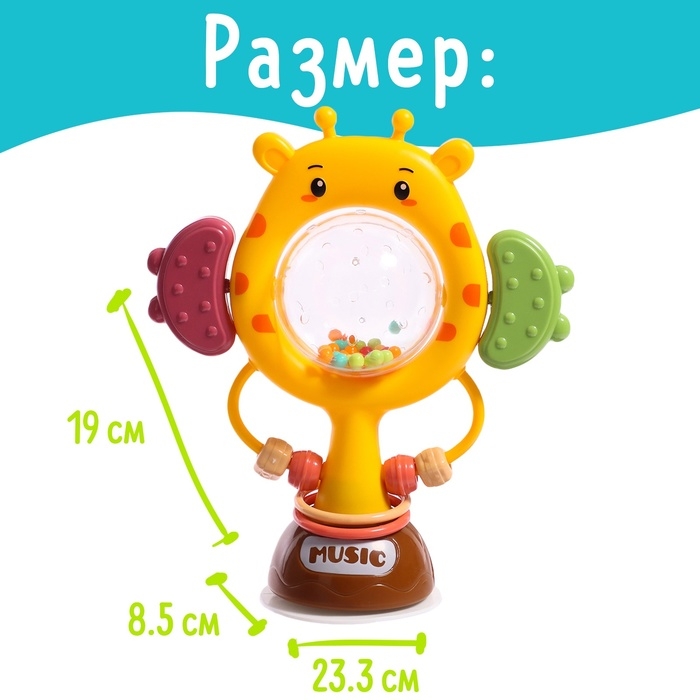 Погремушка &laquo;Жирафик&raquo;, на присоске