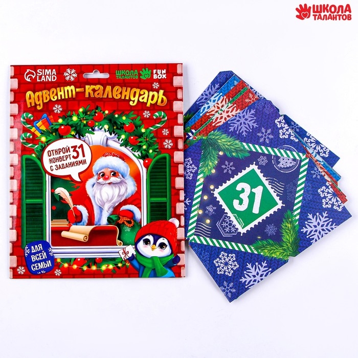 Новый год. Адвент календарь новогодний с конвертами &laquo;Письмо с заданием от Деда Мороза&raquo;