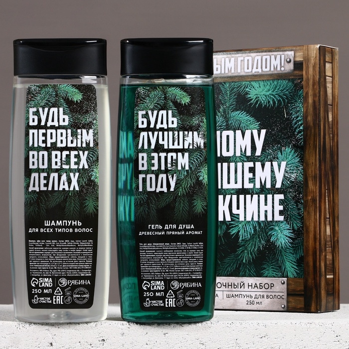 Подарочный набор косметики &laquo;Самому лучшему мужчине в Новый Год&raquo;, гель для душа и шампунь для волос, 2 х 250 мл, ЧИСТОЕ СЧАСТЬЕ