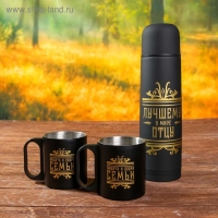 Набор посуды для пикника &laquo;Лучшему в мире отцу&raquo;, термос 500 мл, кружка 180 мл, 2 шт