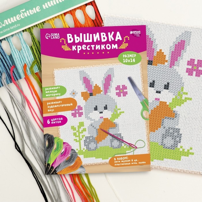 Вышивка крестиком для детей &laquo;Заяц&raquo;, набор для творчества, 14 х 10 см