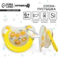 Соска - пустышка ортодонтическая «Цветы», +6 мес., цвет желтый Соска - пустышка ортодонтическая «Цветы», +6 мес., цвет желтый