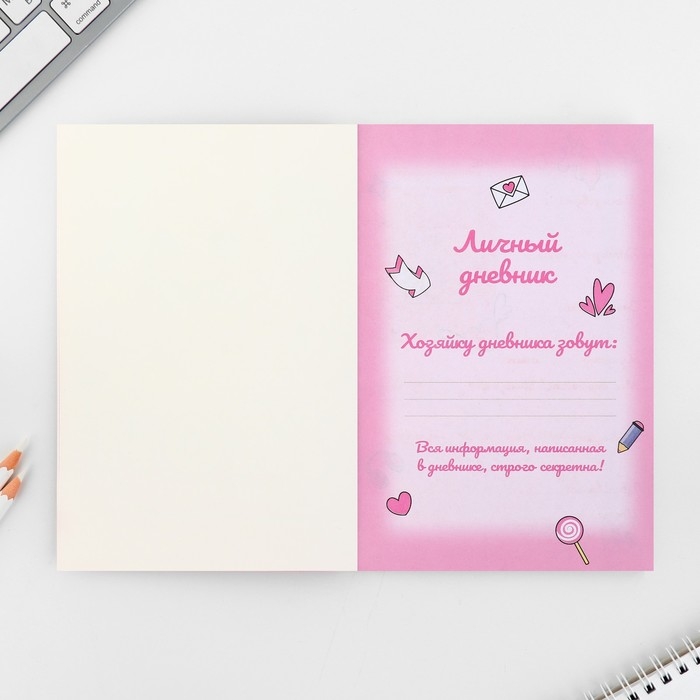 Личный дневник для девочки А5, 50 л. &laquo;Мой личный дневничок. Самая яркая&raquo;
