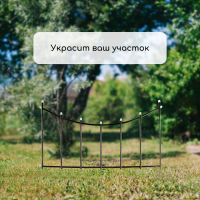 Ограждение декоративное, 60 &times; 410 см, 5 секций, металл, бронзовое, &laquo;Горизонталь&raquo;