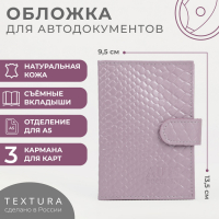 Обложка для автодокументов на кнопке TEXTURA, цвет светло-сиреневый Обложка для автодокументов на кнопке TEXTURA, цвет светло-сиреневый