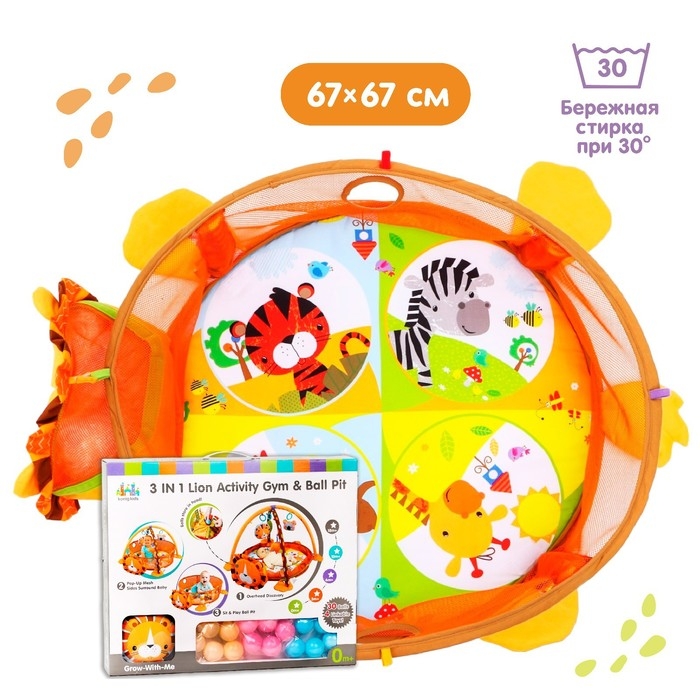 Развивающий коврик 3 в 1 «Лев», 68x68 см, 30 цветных шариков, 4 игрушки Развивающий коврик 3 в 1 «Лев», 68x68 см, 30 цветных шариков, 4 игрушки