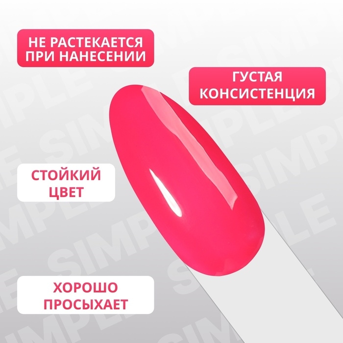 Гель лак для ногтей &laquo;SIMPLE&raquo;, 3-х фазный, 10 мл, LED/UV, цвет (186)