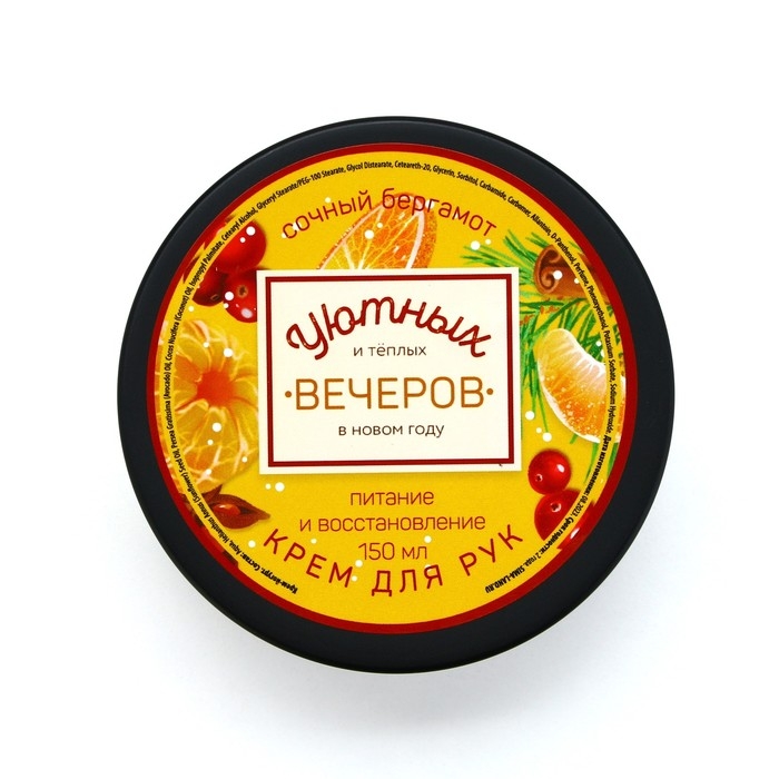 Крем для рук «Уютных вечеров», 150 мл, аромат бергамота, Новый Год Крем для рук «Уютных вечеров», 150 мл, аромат бергамота, Новый Год