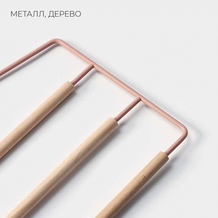 Плечики - вешалка для брюк и юбок LaDо́m Laconique, 36,5&times;31&times;1,1 см, многоуровневая, цвет розовый