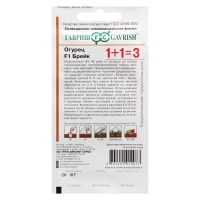 Семена Огурец корнишон "Брейк F1", серия 1+1, 20 шт Семена Огурец корнишон "Брейк F1", серия 1+1, 20 шт