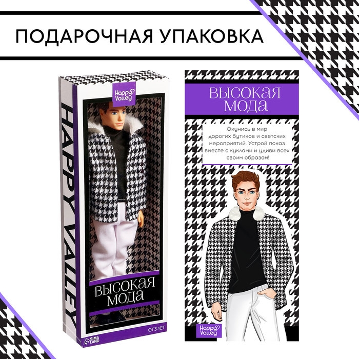 Кукла-модель &laquo;Высокая мода&raquo;, чёрно-белое пальто