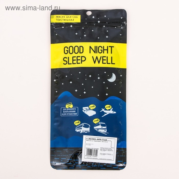 Маска для сна «Перезагрузка», цвет чёрный Маска для сна «Перезагрузка», цвет чёрный
