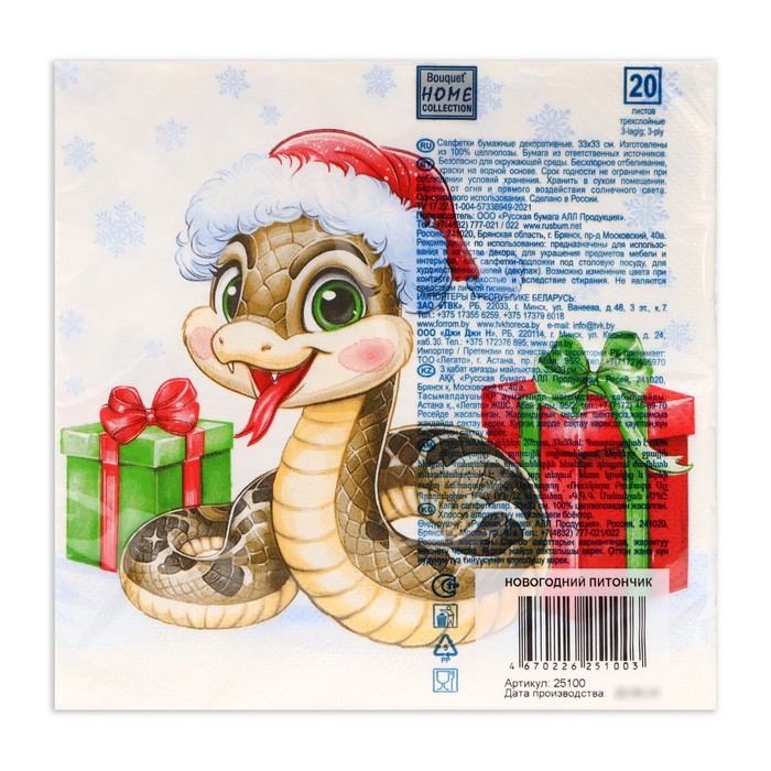 Новогодние салфетки бумажные Home Collection Сlassic &laquo;Новогодний питончик&raquo;, 3 слоя, 33х33, 20 шт