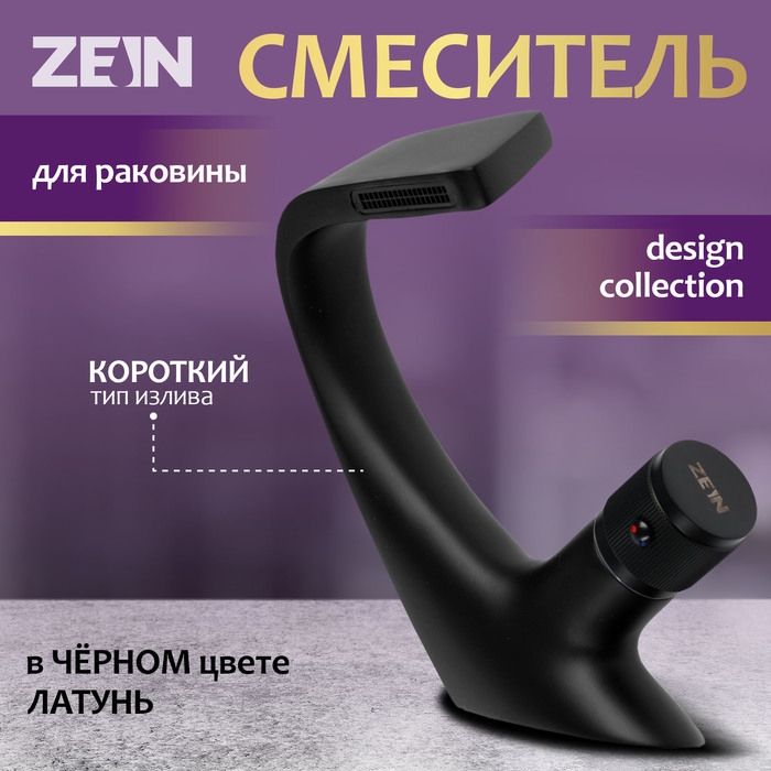 Смеситель для раковины ZEIN Z3877, однорычажный, интерьерный, высота 16 см, латунь, черный Смеситель для раковины ZEIN Z3877, однорычажный, интерьерный, высота 16 см, латунь, черный