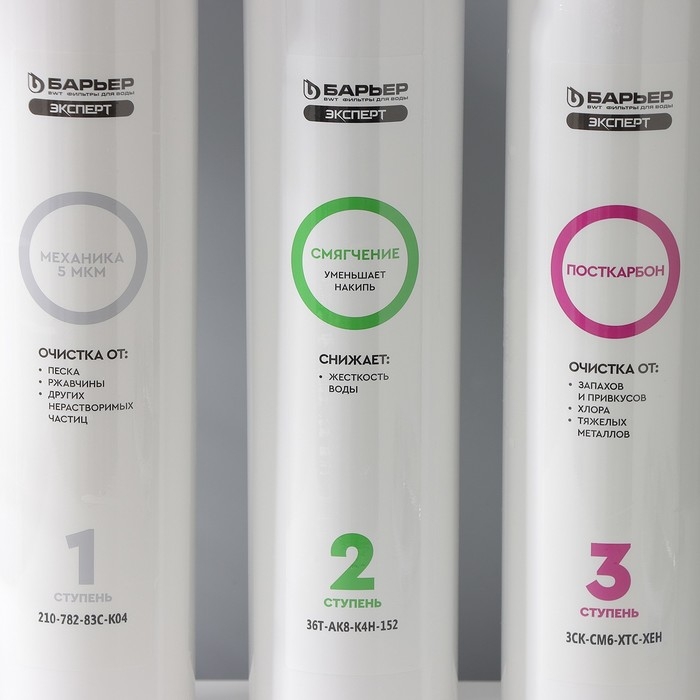 Система для фильтрации воды &laquo;Барьер EXPERT Hаrd&raquo;