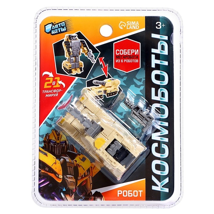 Робот &laquo;Танк&raquo;, трансформируется