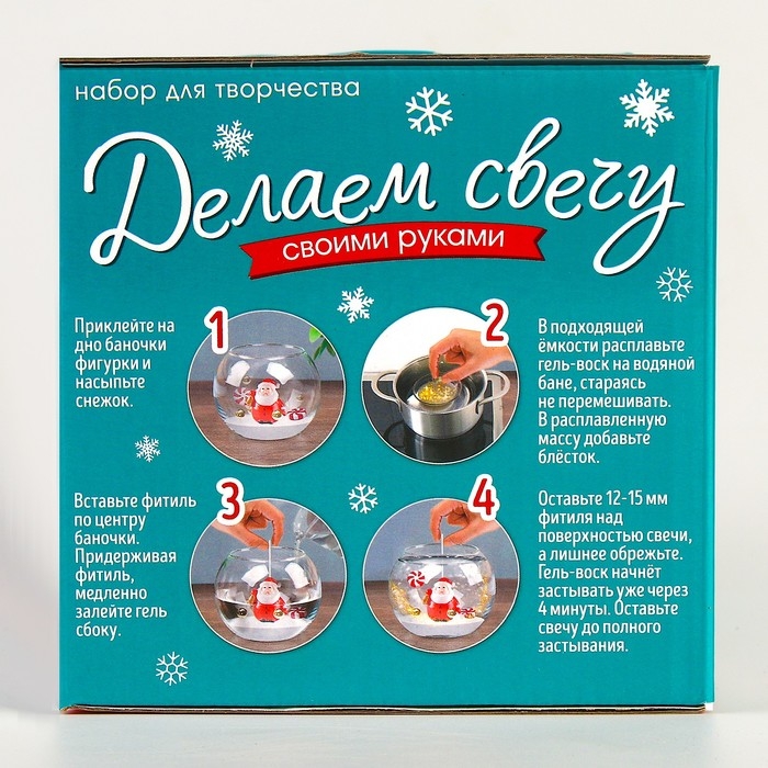 Набор для творчества &laquo;Новогодняя гелевая свеча своими руками. Дед Мороз&raquo;