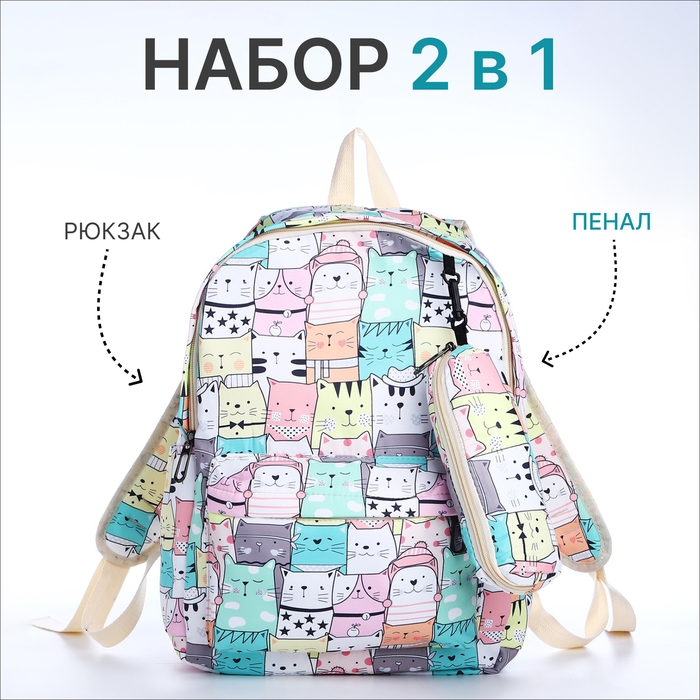 Рюкзак школьный из текстиля на молнии, 3 кармана, пенал, цвет разноцветный