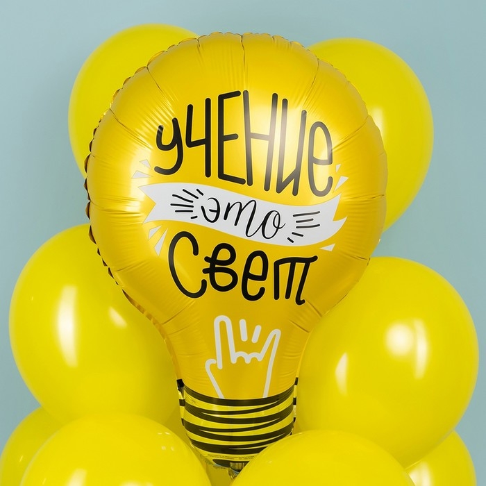 Шар фольгированный 28" &laquo;Лампочка, учение &mdash; свет!&raquo;, фигура