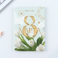 Ежедневник в мягкой обложке А5, 80 л,  в подарочной коробке &laquo;8 Марта, тюлпаны&raquo;