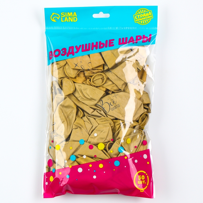 Воздушный шар латексный 12 Воздушный шар латексный 12" «Всё сбудется», 50 шт.