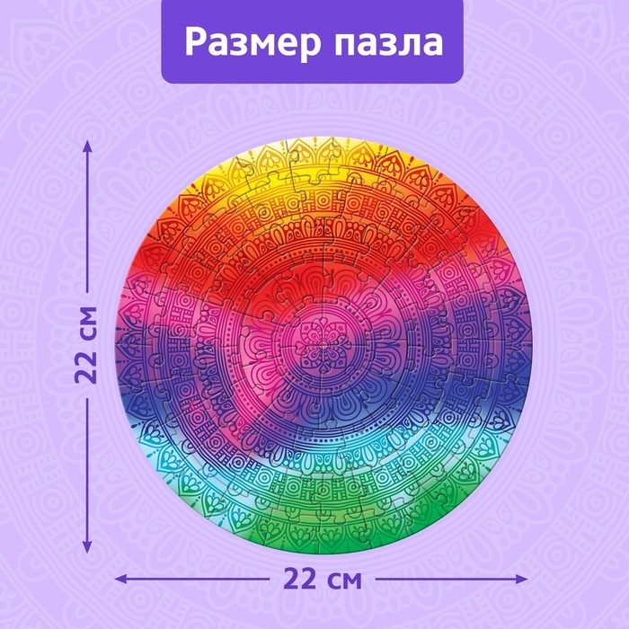Круглый пазл в термостакане &laquo;Мандала&raquo;, 77 деталей, 350 мл