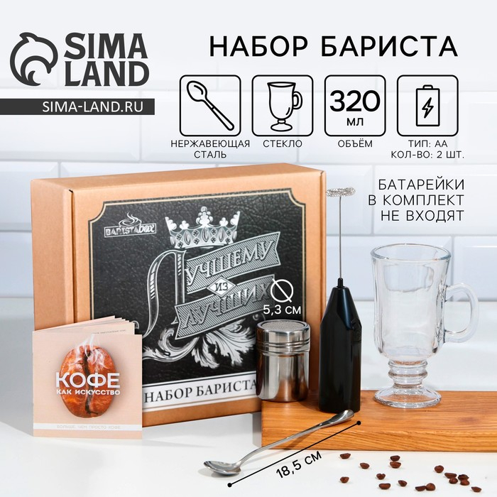 Набор для приготовления кофе &laquo;Лучшему из лучших&raquo;: кружка 320 мл, капучинатор от, ложка для высоких бокалов, диспенсер для какао