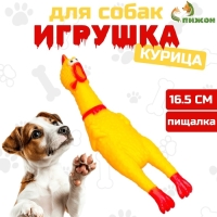 Игрушка пищащая "Задумчивая курица" малая, 16,5 см, жёлтая Игрушка пищащая "Задумчивая курица" малая, 16,5 см, жёлтая