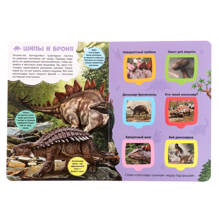 Книжка с окошками &laquo;Динозавры&raquo;