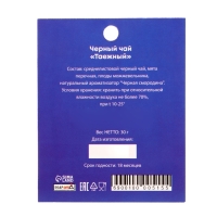 Новый год. Чай новогодний в мешочке с чабрецом, 30 г Новый год. Чай новогодний в мешочке с чабрецом, 30 г