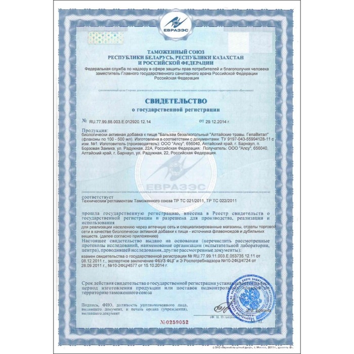 Бальзам Алтайские Травы в помощь работе печени, 250 мл стекло Бальзам Алтайские Травы в помощь работе печени, 250 мл стекло