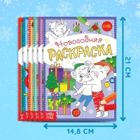 Набор новогодних раскрасок &laquo;К нам приходит праздник&raquo;, 6 шт. по 12 стр.