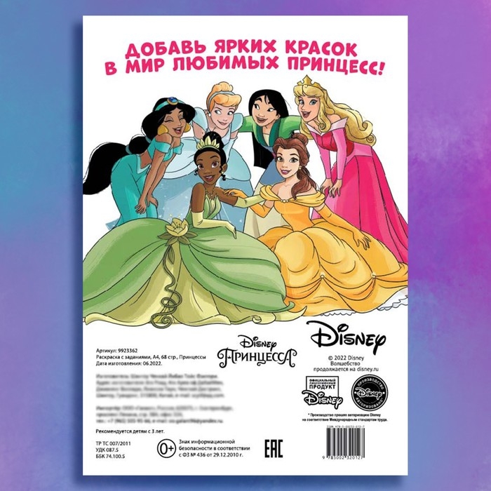 Раскраска &laquo;Для девочек&raquo;, А4, 68 стр., Принцессы