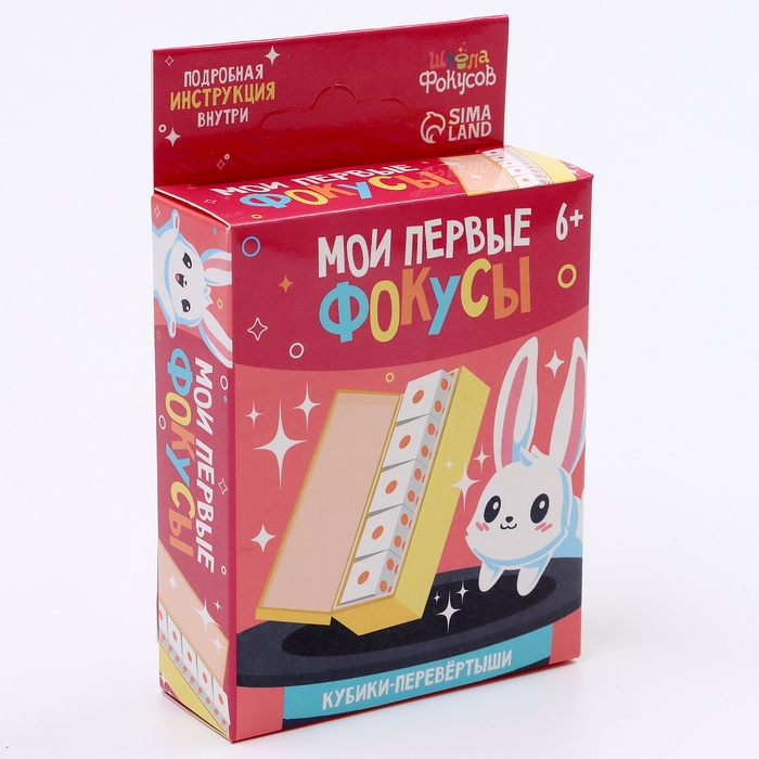 Школа Фокусов Мои первые фокусы Школа Фокусов Мои первые фокусы "Кубики-перевертыши" кости