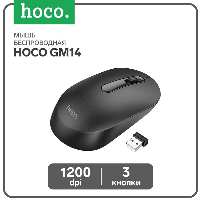 Мышь Hoco GM14, беспроводная (2.4), оптическая, 1200 dpi, черная Мышь Hoco GM14, беспроводная (2.4), оптическая, 1200 dpi, черная