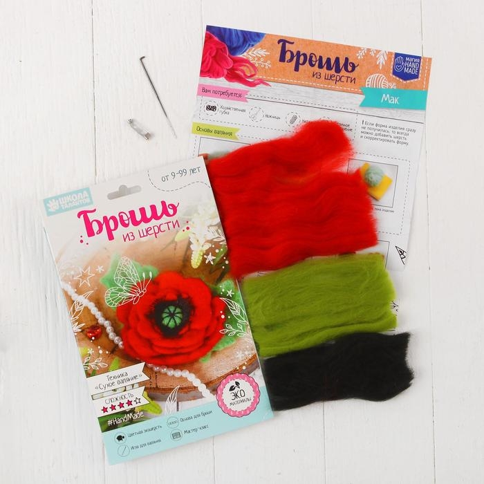 Валяние из шерсти. Брошь «Мак», набор для творчества Валяние из шерсти. Брошь «Мак», набор для творчества