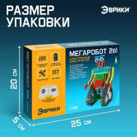 Конструктор радиоуправляемый &laquo;Мегаробот&raquo;, 2 варианта сборки, 137 деталей