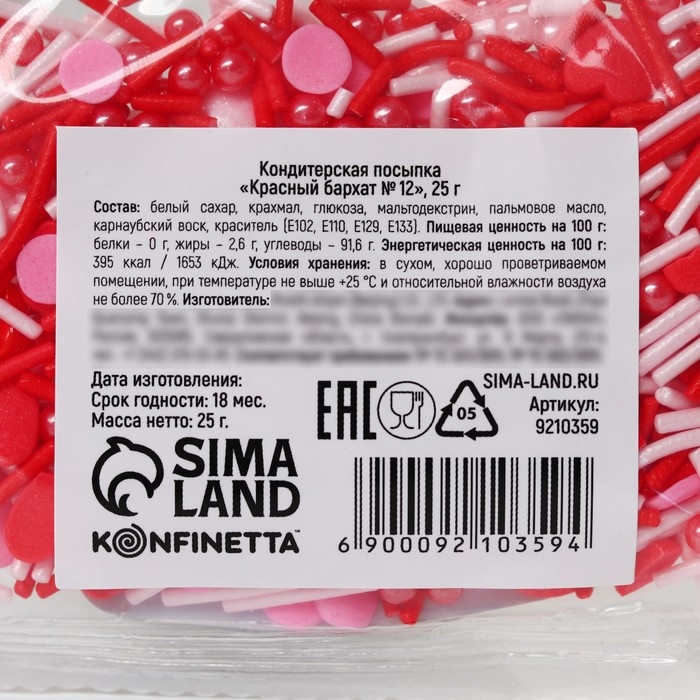 Посыпка кондитерская фигурная «Сердечки»: красная, розовая, 25 г. Посыпка кондитерская фигурная «Сердечки»: красная, розовая, 25 г.