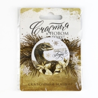 Магнит новогодний закатной &laquo;Новый год: Счастья в новом году&raquo;, диам. 5 см