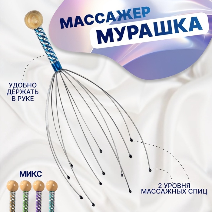 Массажёр «Мурашка» для головы, цвет МИКС Массажёр «Мурашка» для головы, цвет МИКС