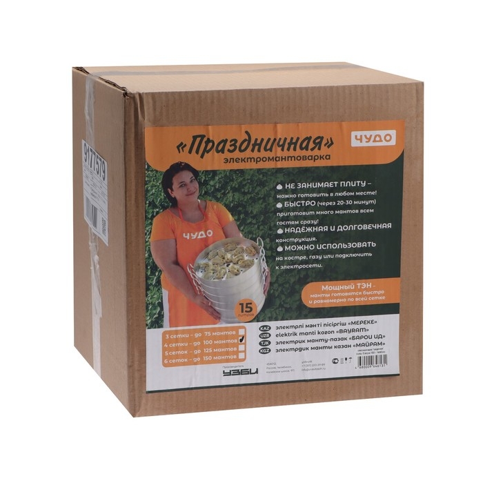 Электромантоварка "Праздничная", 1500 Вт, 15 л, 4 сетки, серебристая