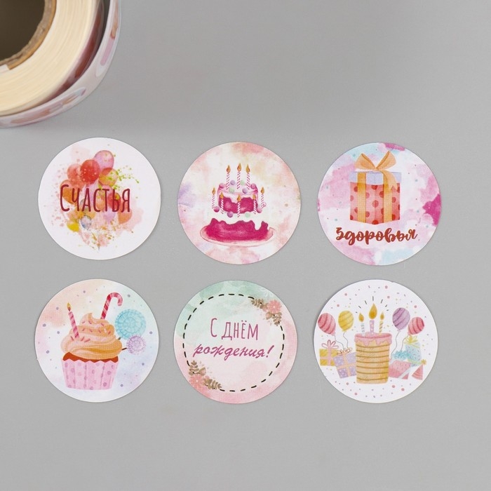 Наклейка бумага "День рождения" d=2,5 см 252 шт в рулоне