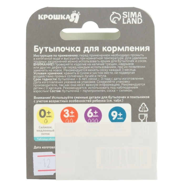 Набор для кормления &laquo;Медвежонок Basic&raquo;, +0мес,  3 предмета