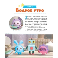 Книжка-помощник &laquo;В детский сад с малышариками&raquo;