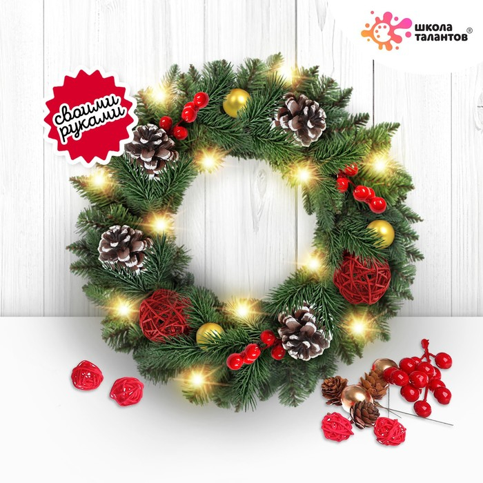 Набор для творчества &laquo;Новогодний венок своими руками&raquo;