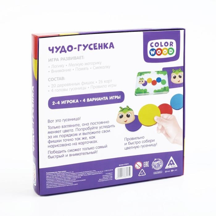 Настольная игра &laquo;Чудо-гусенка&raquo; с деревянными вложениями