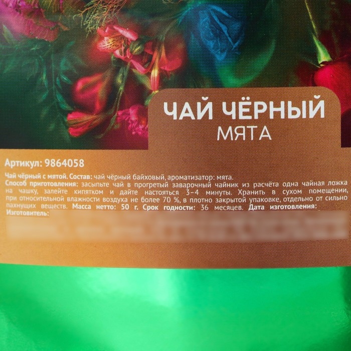 Чай чёрный &laquo;Для самой красивой&raquo; вкус: мята, 50 г.