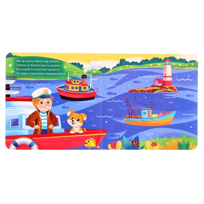 Книга картонная с окошками "Транспорт", 12 стр.